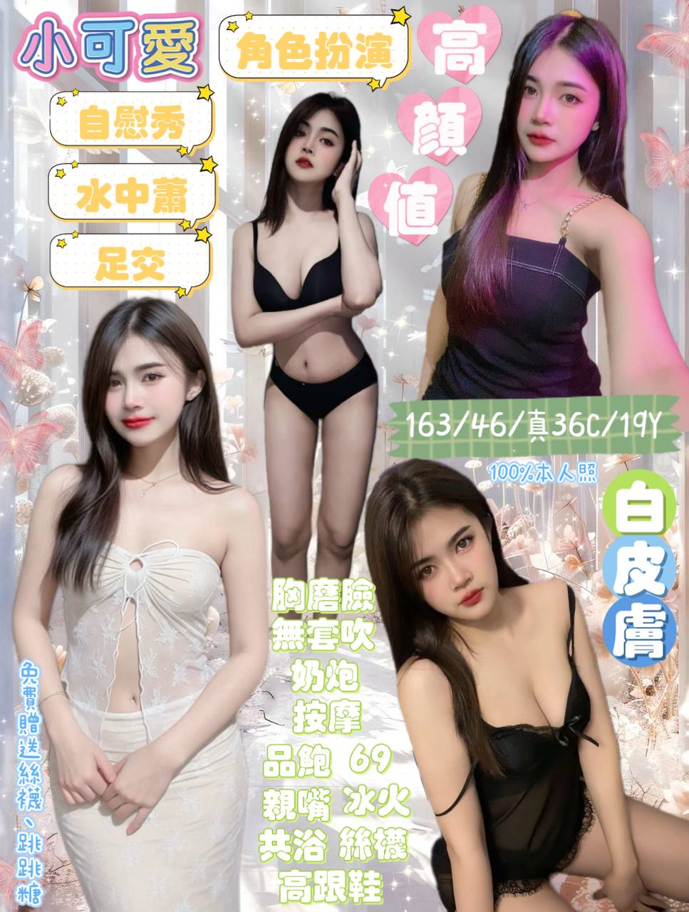 新竹 小模 瀟瀟 22|34D